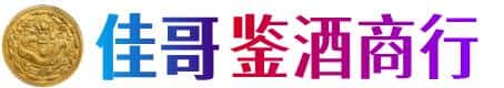 肇庆市鼎湖佳哥鉴酒商行