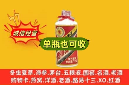肇庆市鼎湖诚信回收五星茅台酒